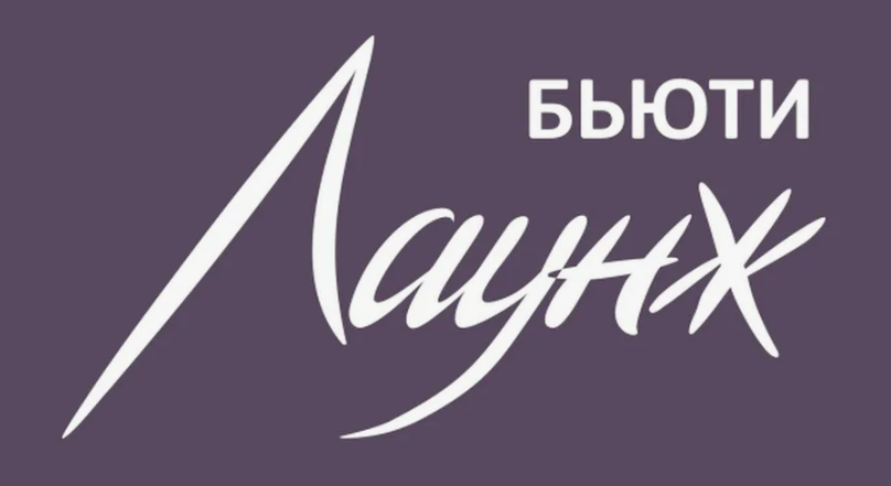 Клиника красоты «Бьюти Лаунж»