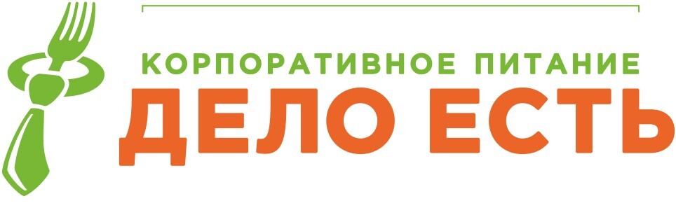 ДЕЛО ЕСТЬ КОРПОРАТИВНОЕ ПИТАНИЕ