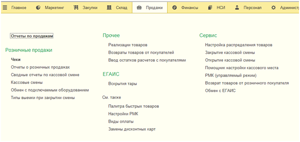 Обзор программы 1С:Розница