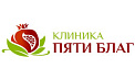 «Клиника Пяти Благ»