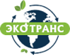 Компания «Экотранс»